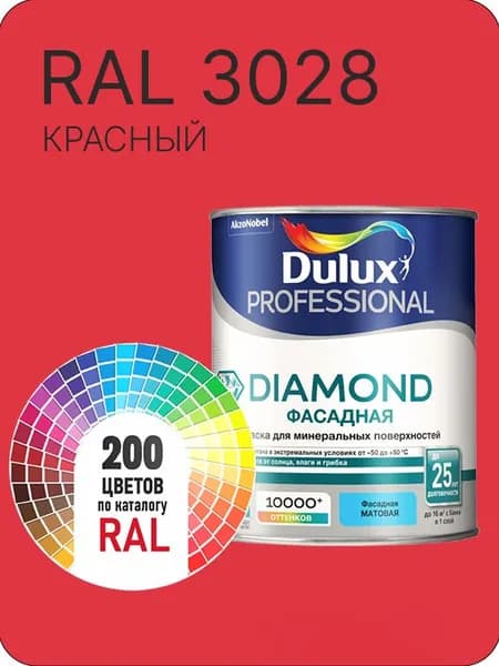 Краска для минеральных и деревянных фасадов Dulux Diamond цвет красный Ral 3028 0.8 л.