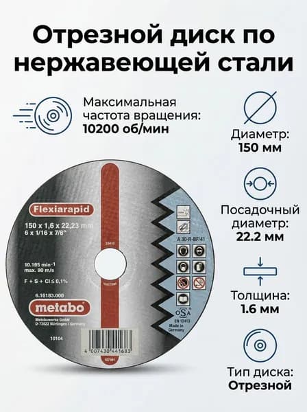 Диск отрезной по нержавеющей стали Metabo Flexrapid 150*1,6*22,23