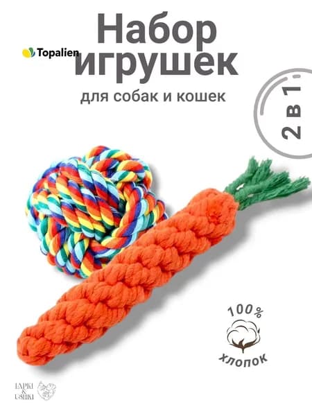 Игрушки для собак и кошек. Мячик и морковка для игр с животными. Набор из двух игрушек.