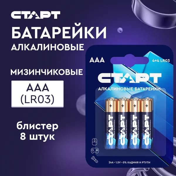 Батарейки ААА СТАРТ 8штук, мизинчиковые1,5v алкалиновые