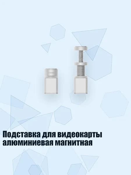 Подставка для видеокарты алюминиевая магнитная, Белый - 50mm