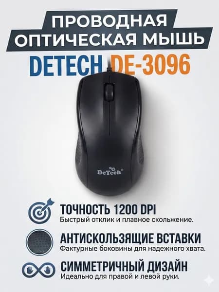Мышь проводная DeTech DE-3096