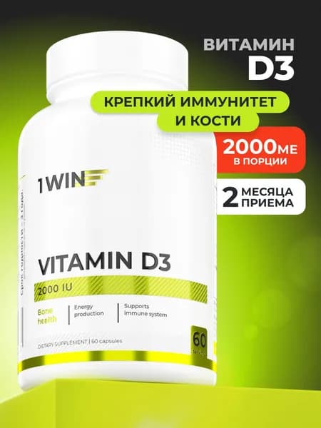 Витамин д3, Витамин D3, 60 капсул, vitamin D