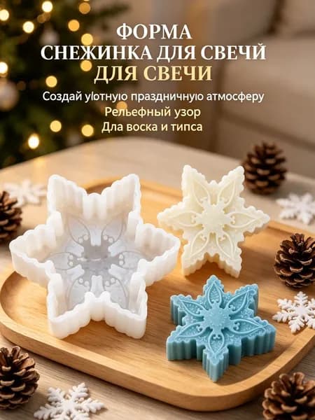 Силиконовая форма