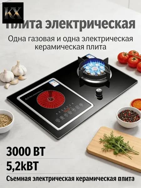 Комбинированная Варочная панель, шоколадный