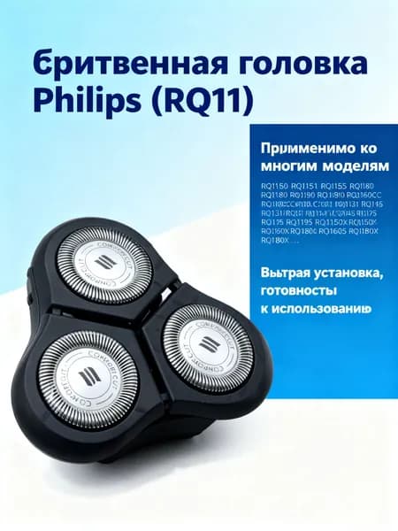 Сменная бритвенная головка RQ11 для бритв RQ1150 RQ1190 RQ1180 RQ1160 YS1106 RQ1155 RQ1175 RQ1150X
