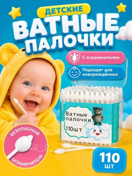 Luminora Ватные палочки, 110 шт.