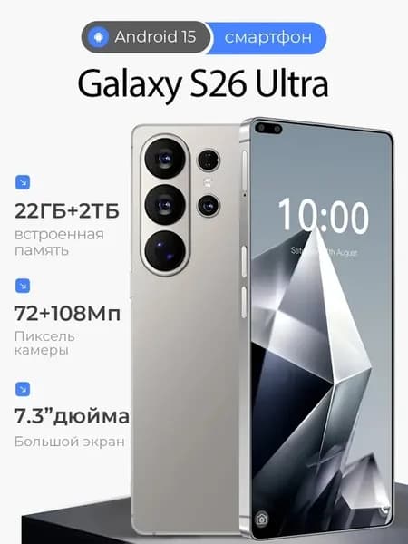 Смартфон S26 Ultra Ростест (EAC)22+2TB