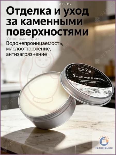 Водоотталкивающий воск для камня в ванной 25 г, защита от налета и влаги. Полироль для подоконников, мраморной плитки и раковин, гидрофобный