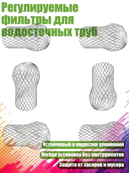 Регулируемые фильтры для водосточных труб