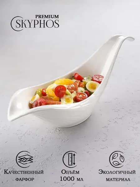 Салатник фарфоровый 1 л «Бланш», 37х15,5х14 см