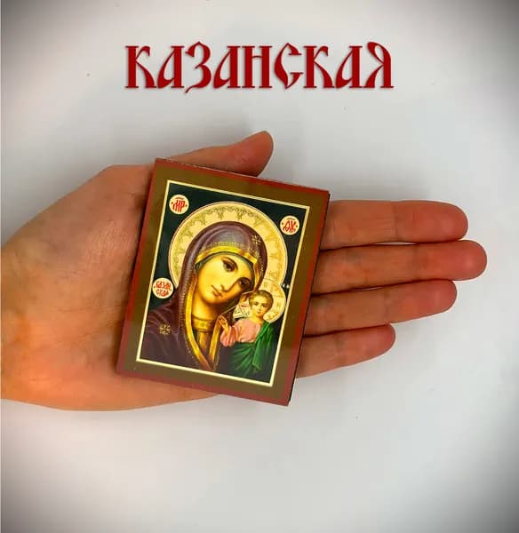 Маленькая Икона "Казанская Божия Матерь". 7*6 см.