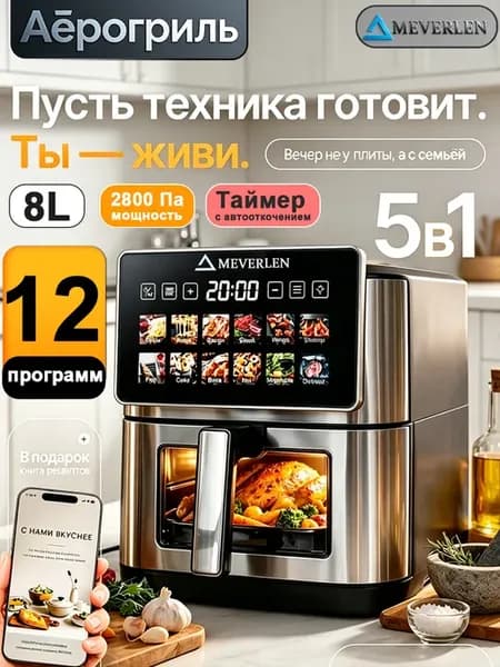 Аэрогриль электрический--12 режимами готовки