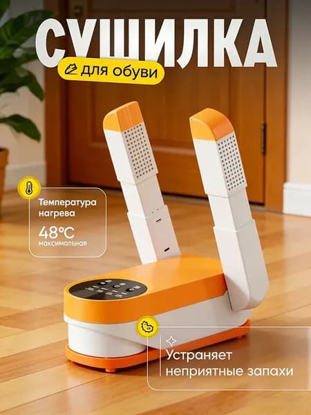 сушилка для обуви электрическая взрослая мощная