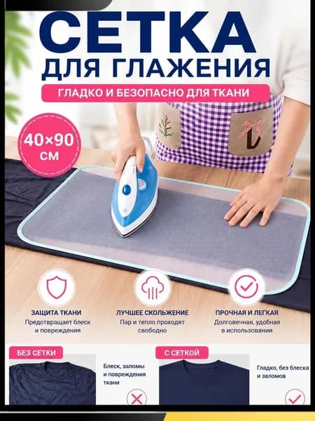 Сетка, коврик для глажки 91х41 см, антипригарное покрытие, 1 шт