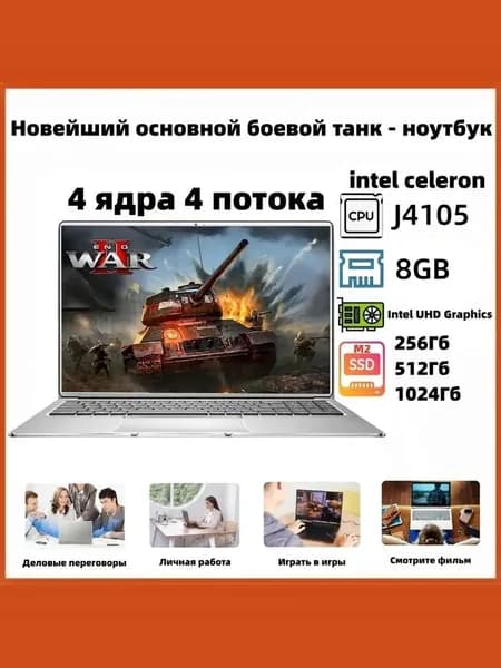 Игровой ноутбук 15.6", Intel Celeron J4105, RAM 8 ГБ, SSD 120 ГБ, Intel UHD Graphics, Windows Home, серебристый, Русская раскладка