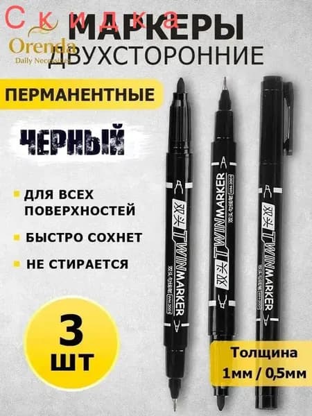 Маркер Спиртовой, толщина: 1 мм, 3 шт.