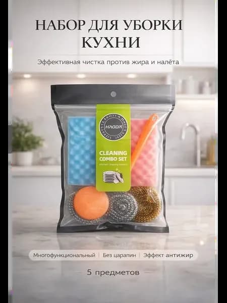 Набор для мытья посуды 5 в 1 губки и щетка