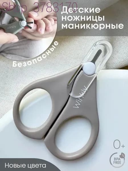 Детские маникюрные ножницы с колпачком медицинская сталь