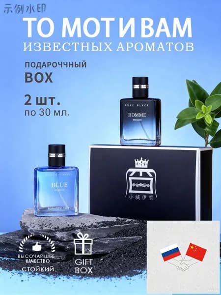 духи мужские Набор ароматов Мужской подарочный набор 2 штуки по 30 мл каждый флакон, избранные ароматы