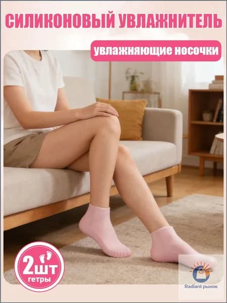 Комплект из 2 пар силиконовых носков-масок для ног: увлажнение, снятие ороговения, восстановление