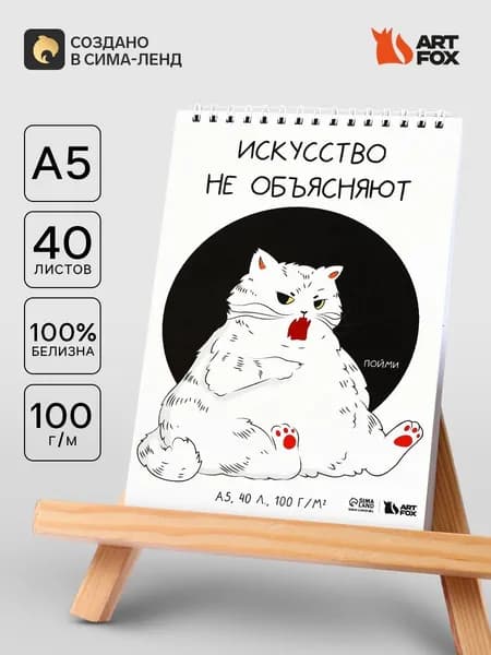 Скетчбук для рисования А5, 40 л 100 г/м2 Кот