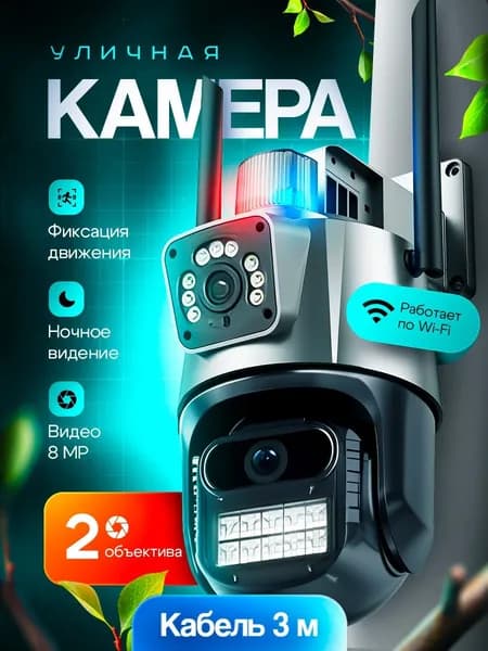 Умная Wi-Fi камера, V380PRO, 2 объектива, 10МП, для дома и улицы, датчик движения, ночная съемка, поворотная