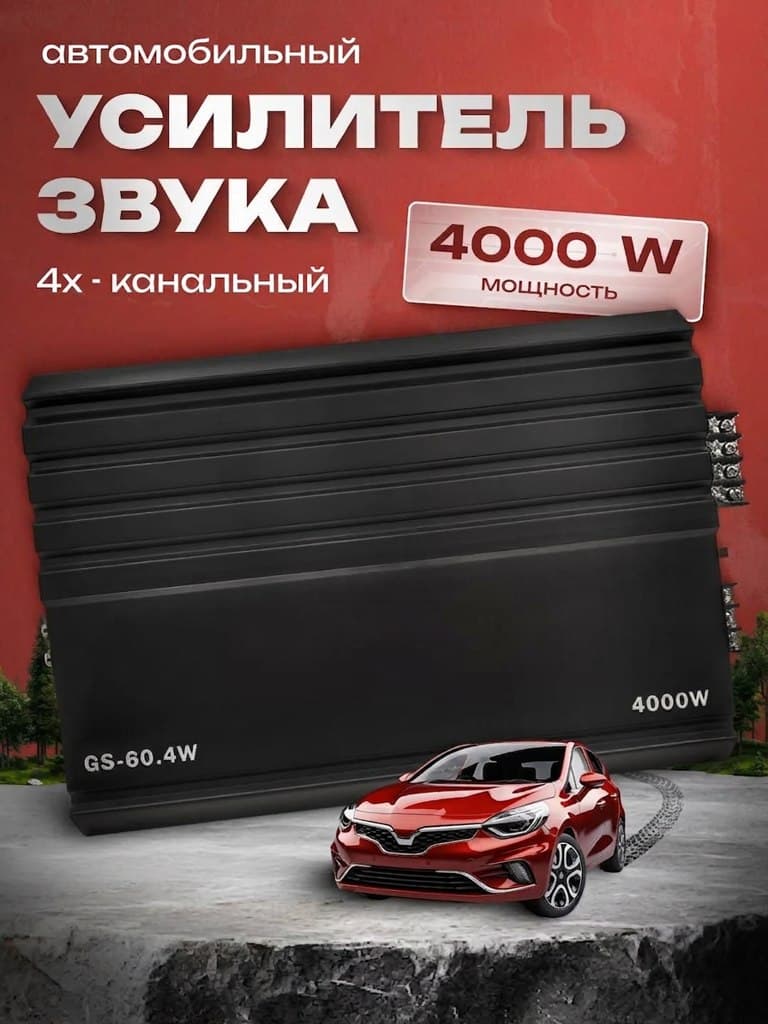 Усилитель 4 канальный, усилитель автомобильный 4000 W. Товар уцененный