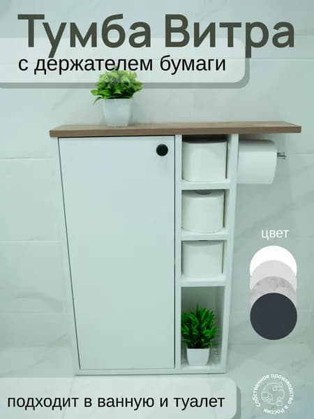 Тумба для ванной,, 60х14х72 см