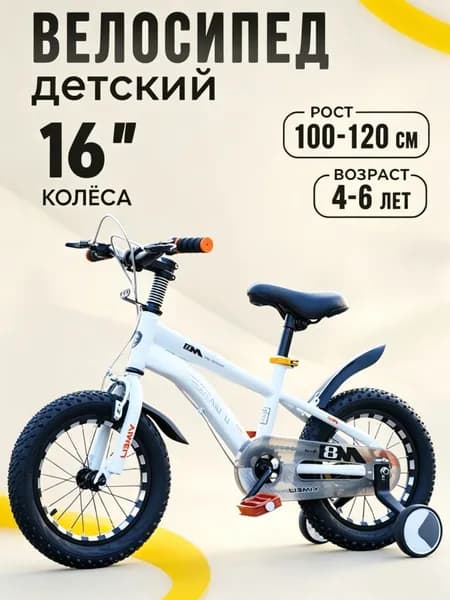 Детский велосипед 16 дюймов, 4-6 лет, рост 100-120 см, стальная рама, съёмные боковые колёса, защита цепи, SB1-16R