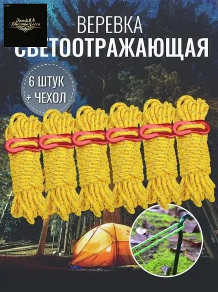 Шнур туристический