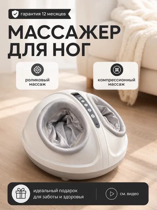 Массажер для ног стоп электрический роликовый