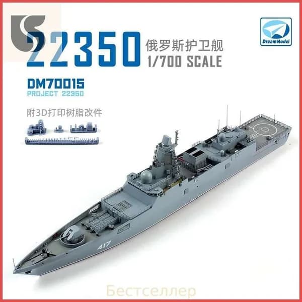 DreamModel DM70015 1/700 Подводный крейсер ВМФ России проекта 22350 класса "Адмирал Сергей Горшков"
