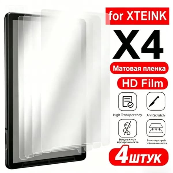 Защитная пленка для экрана электронной книги XTEINK X4, 4шт