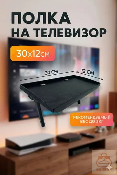 Полка Стойка для ТВ-приставки без перфорации, кронштейн хранения монитора офисного компьютера-перфорирован