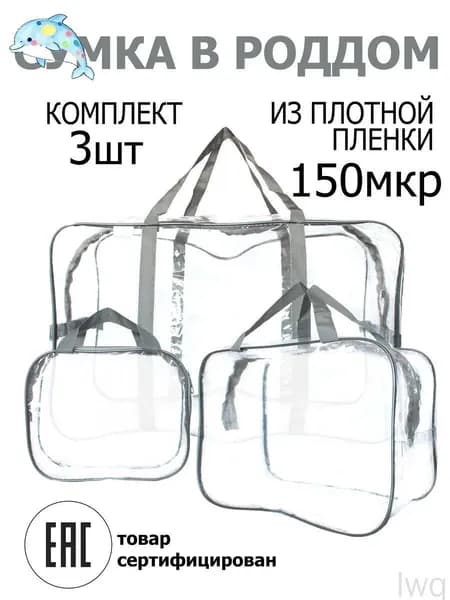 Сумка для мамы