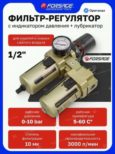 Блок подготовки воздуха для пневмосистемы 1 2''