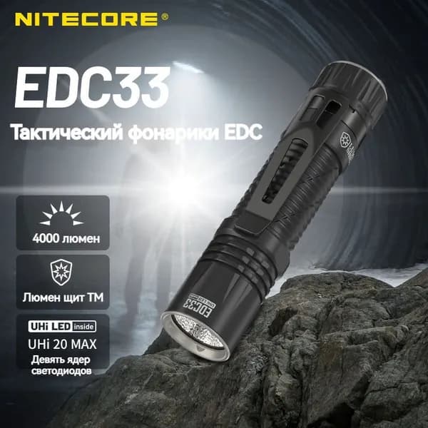 NITECORE EDC33 Тактический фонарикКомплект встраиваемой