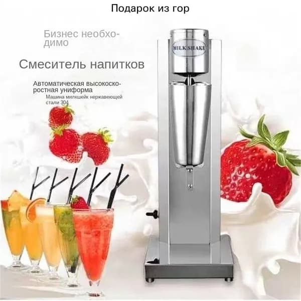 Миксер для молочных коктейлей, Нержавеющая сталь, одинарная чашка, 160Вт,