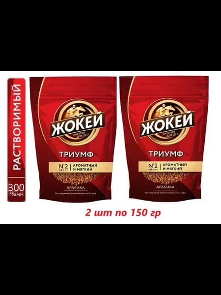 Кофе растворимый сублимированный Триумф 2 шт по 150 г
