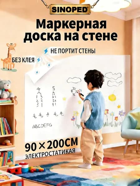 Доска магнитно-маркерная 90x200cm,Без повреждений стены можно удалить электростатические адсорбционные наклейки