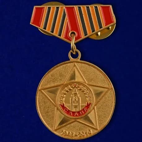Миниатюрная версия медали "65 лет Победы"