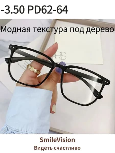 Очки компьютерные