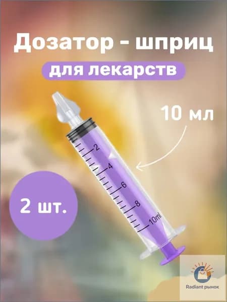 Детский дозаторшприц фиолетового цвета, 2 единицы, применяемый для лекарств и начального прикорма, является качественным.
