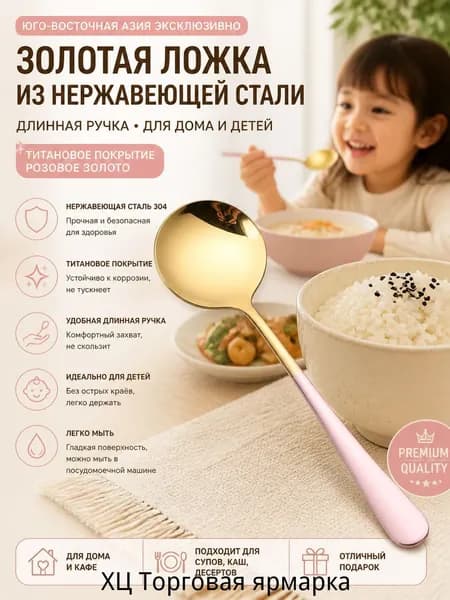 Ложка из нержавеющей стали круглая розово-золотая с длинной удобной ручкой толстая для дома и детей, подходит для йогурта, пудинга, мороженого, каш