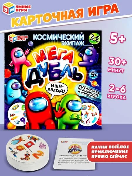 Настольная обучающая игра для детей Космический экипаж карточная, Умные игры для детей от 5 лет