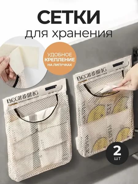 Органайзер подвесной 2 шт нейлон кремовый