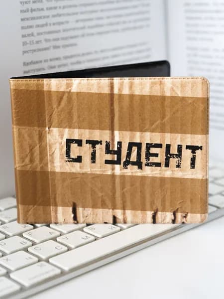 Обложка на студенческий билет с приколом