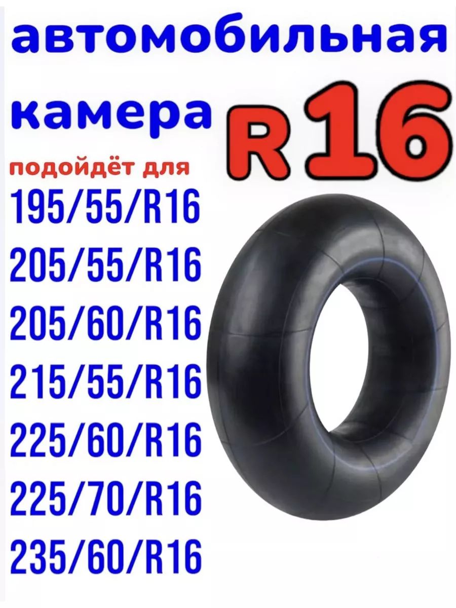автомобильная камера R16 подходит для тюбинга 115-130см.