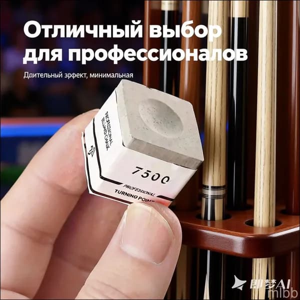Мел бильярдный TP 75002